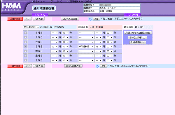 通所介護計画書 システム画面