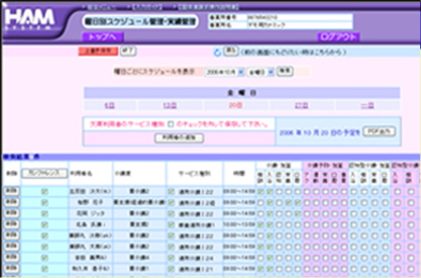 曜日別スケジュール管理・実績管理 システム画面>