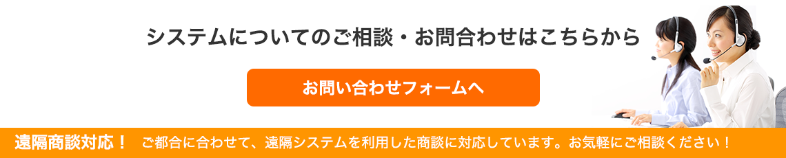 お問い合わせフォーム