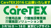 CareTEX2016