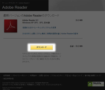 Adobe Readerダウンロードページ