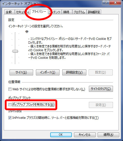 インターネットオプションの画面
