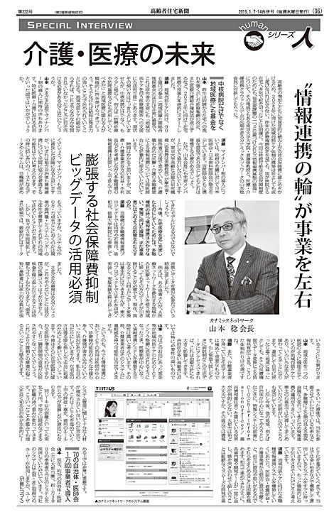 高齢者住宅新聞2015年1月7・14日号