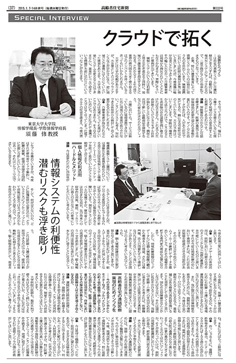 高齢者住宅新聞2015年1月7・14日号