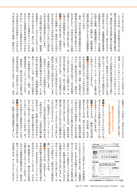 月間シニアビジネスマーケット2015年5月号
