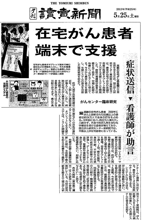 読売新聞2013年5月25日夕刊