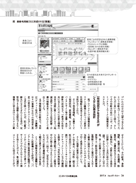 最新医療経営 Phase3 4月号　ICTシステム活用　柏プロジェクト