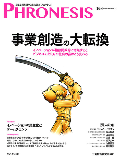 フロネシス 16号　幸せな介護現場をデジタル技術によって実現する