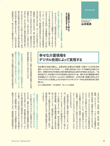 フロネシス 16号　幸せな介護現場をデジタル技術によって実現する