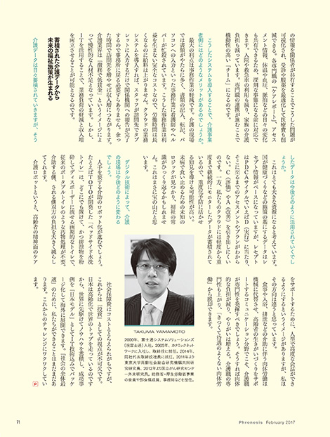 フロネシス 16号　幸せな介護現場をデジタル技術によって実現する