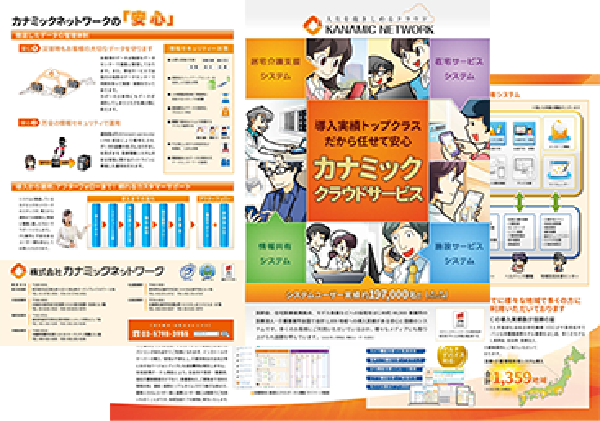 カナミック資料