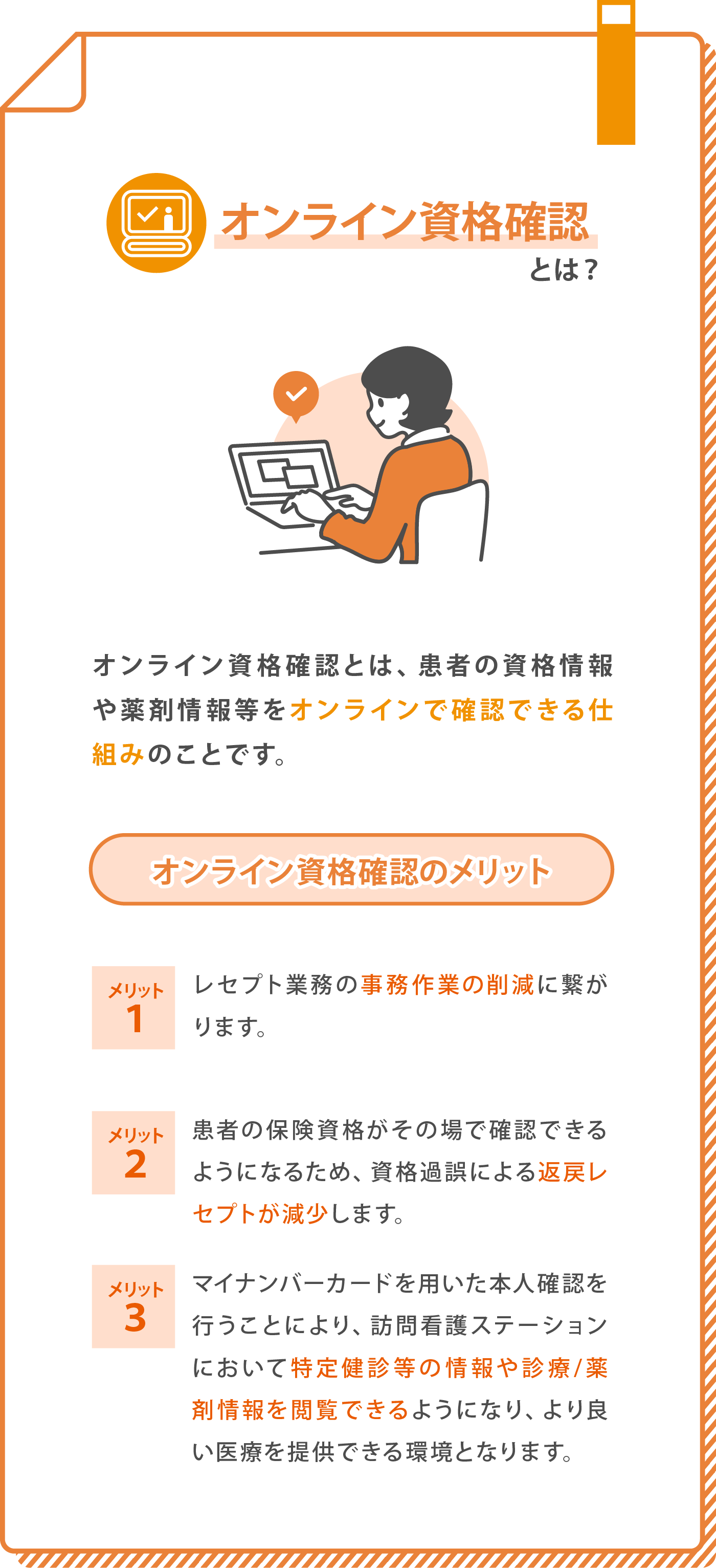 オンライン資格確認とは?オンライン資格確認のメリット
