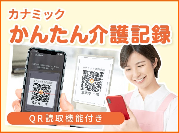 「かんたん介護記録」アプリで介護業務の効率アップ!