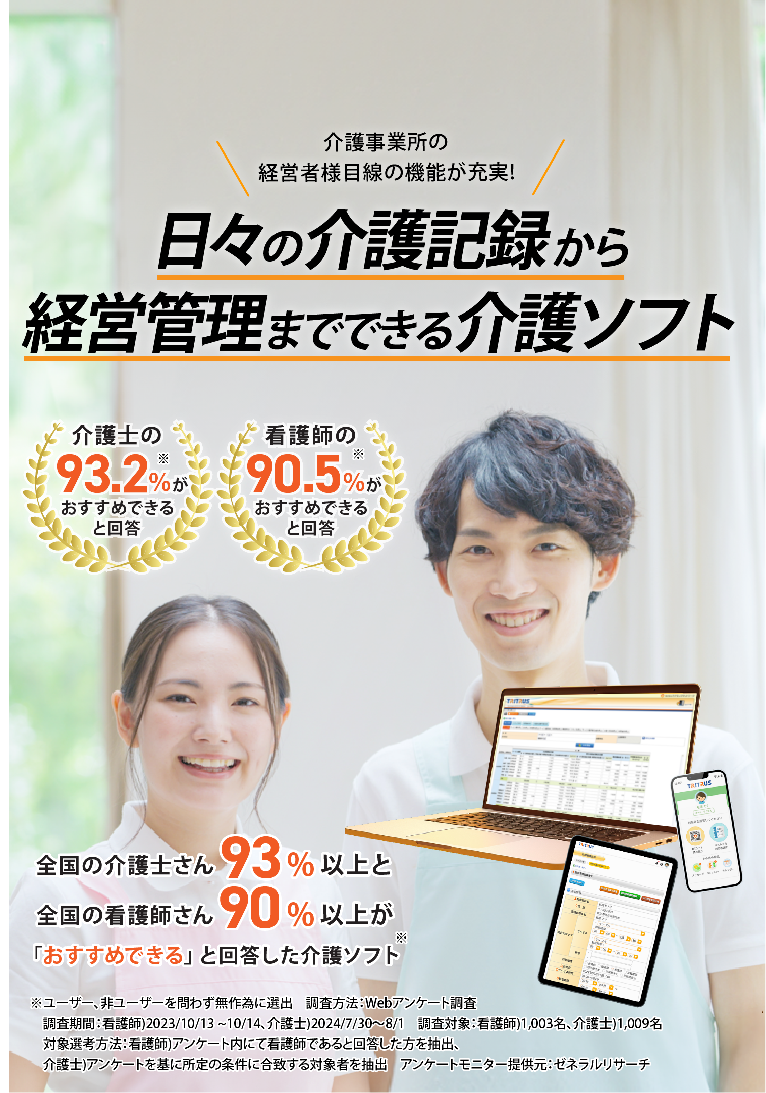 日々の介護記録から経営管理までできる介護ソフト。介護事業所の経営者様目線の機能が充実!